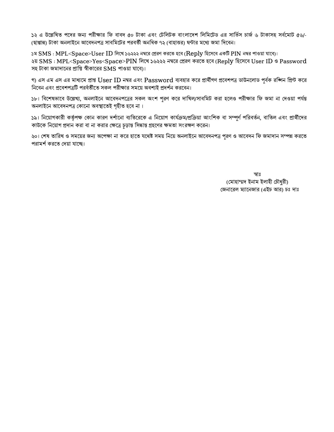 মেঘনা পেট্রোলিয়াম লিমিটেড সরকারি চাকরির খবর ২০২৫