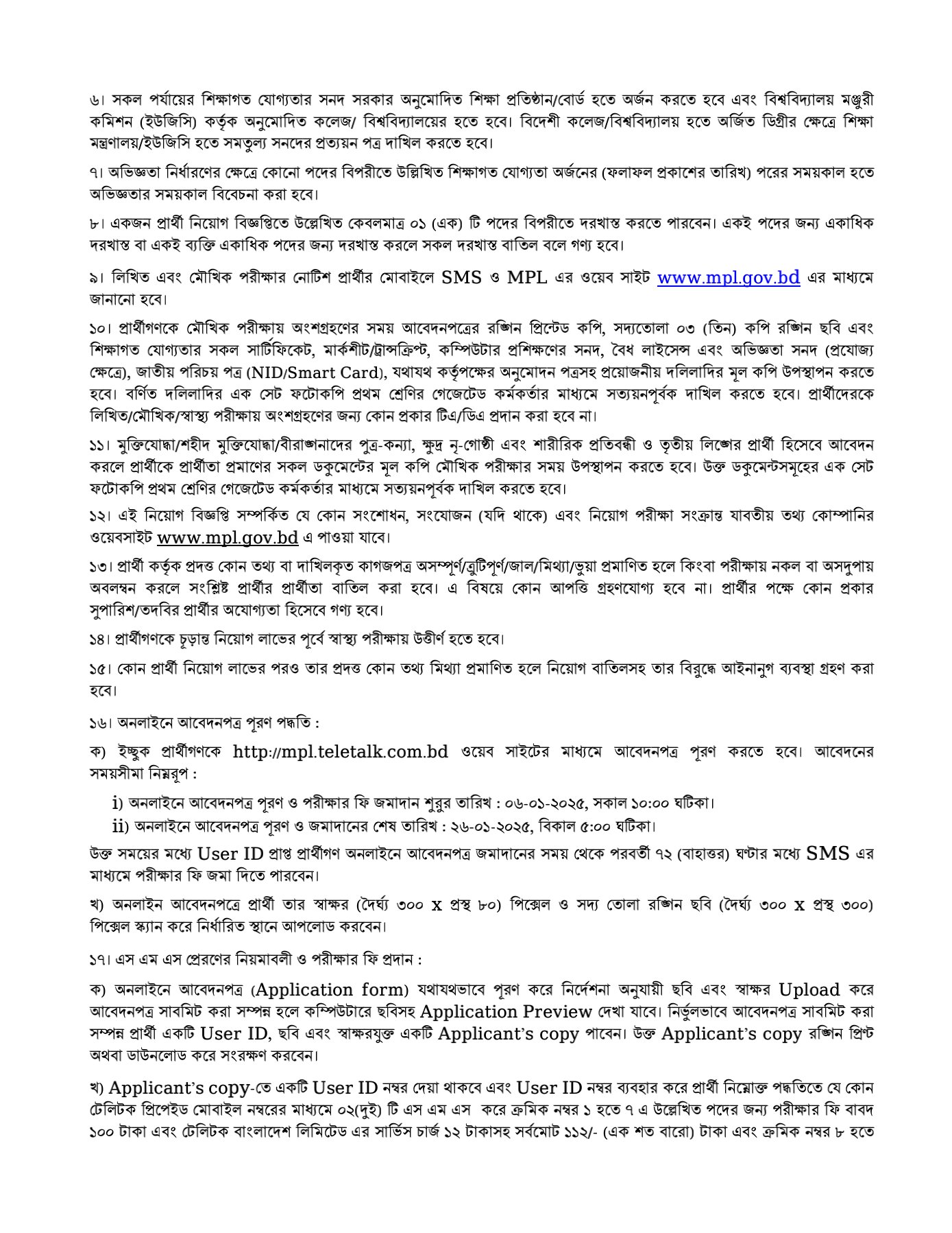 মেঘনা পেট্রোলিয়াম লিমিটেড সরকারি চাকরির খবর ২০২৫