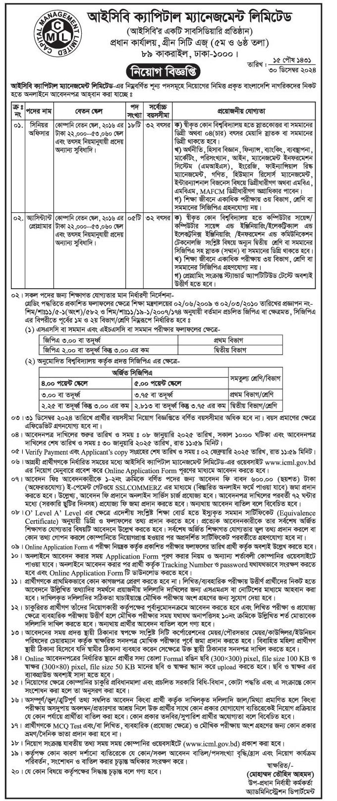 আইসিবি ক্যাপিটাল ম্যানেজমেন্ট লিমিটেড সরকারি চাকরির খবর ২০২৫ আইসিবি ক্যাপিটাল ম্যানেজমেন্ট লিমিটেড সরকারি চাকরির খবর ২০২৫